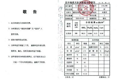 检测报告